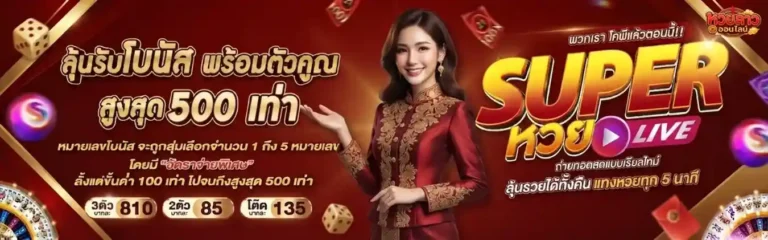 เว็บ ซื้อ หวย ลาว