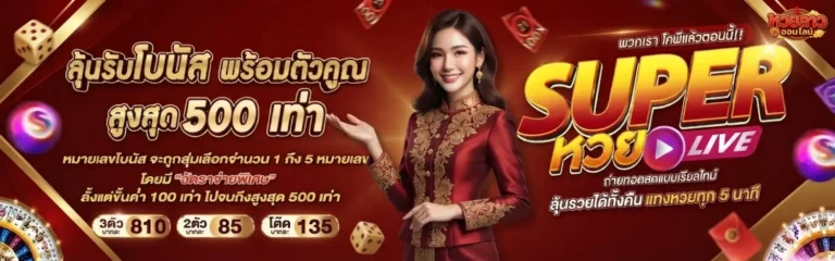 เว็บ ซื้อ หวย ลาว