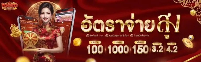 แท่ง หวย ลาว