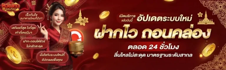 เว็บตรง หวยลาว เข้าสู่ระบบ